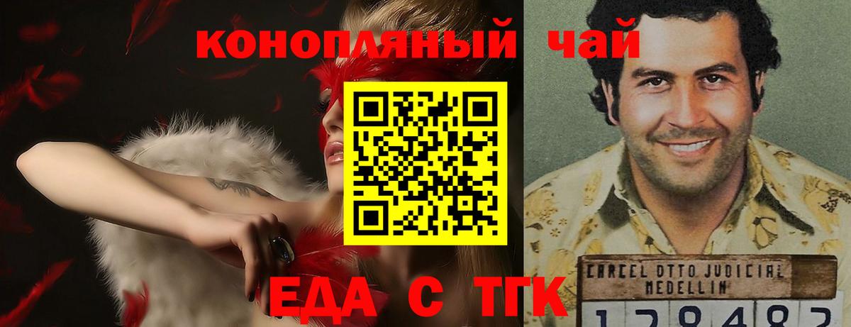 Еда ТГК марихуана  Вход с VPN  Гагарин 