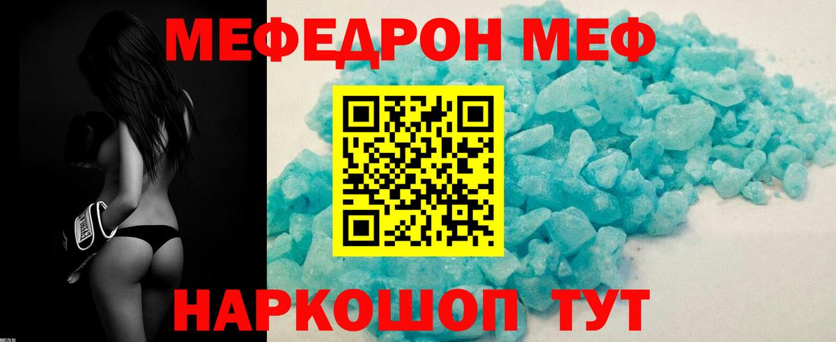 Меф мяу мяу мука Гагарин