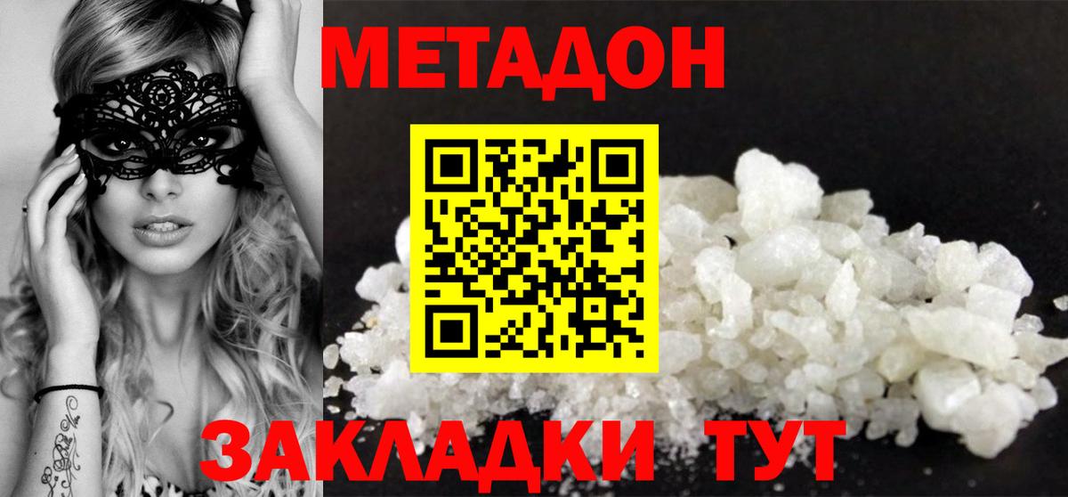 Гагарин  Метадон кристалл  Вход с VPN 