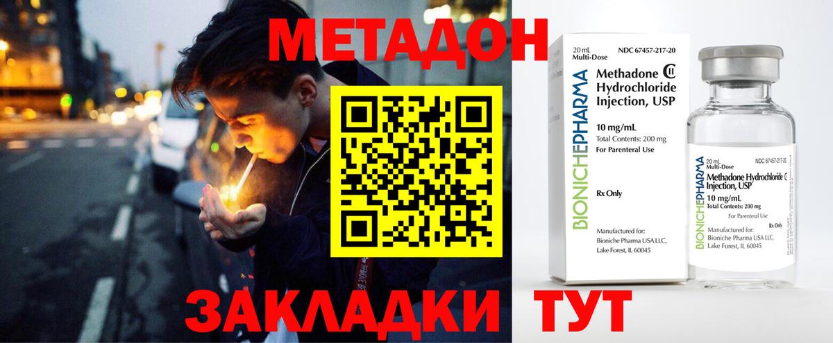МЕТАДОН кристалл Гагарин